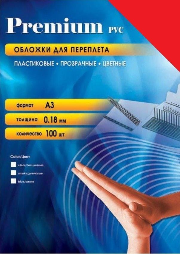 

Пластиковая обложка для переплета Office-Kit А3, 0.18 мм PRA300180 (прозрачный красный)