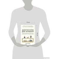 Книга издательства Эксмо. Монтессори для малышей. Полное руководство по воспитанию любознательного и ответственного ребенка (Дэвис Симона)