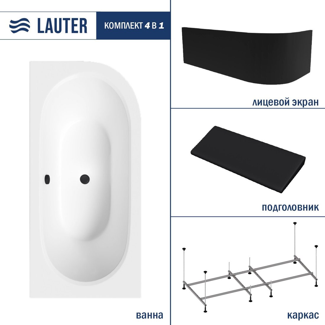 Ванна Lauter Bliss 180 L 21201081L (с каркасом, черным подголовником и черным лиц.экраном)