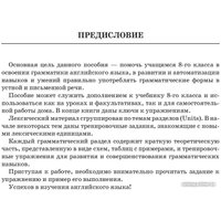 Учебное пособие издательства Попурри. Английский язык на отлично. 8 класс 9789851555549 (Котлярова М.Б.)