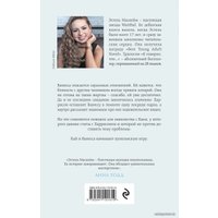 Книга издательства Эксмо. Темная сторона Кая 978-5-04-110161-9 (Эстель Маскейм)