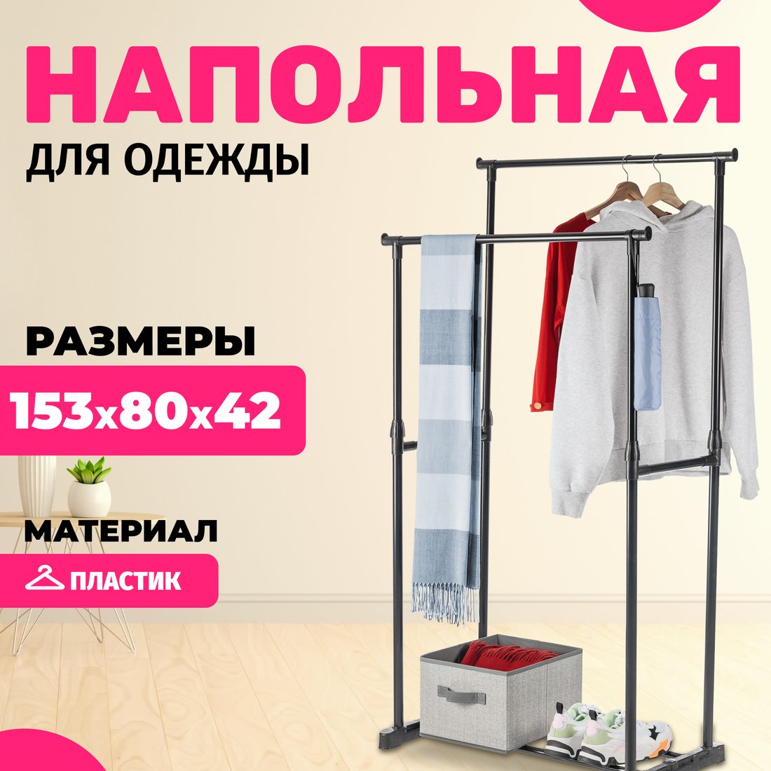 

Стойка для одежды Mio Tesoro Twofold