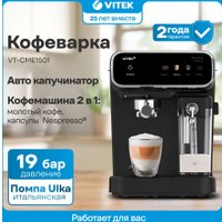 Рожковая кофеварка Vitek VT-CME1501