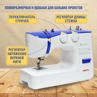 Электромеханическая швейная машина Janete 990 (синий) в Гродно