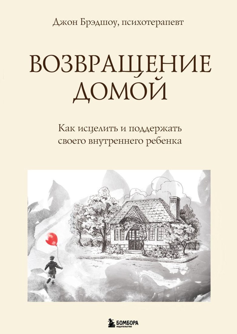 

Книга издательства Бомбора. Возвращение домой (Брэдшоу Д.)