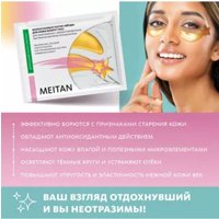  Meitan Патчи-звезды для омоложения с ферментированным экстрактом бактерии Sphingomonas (5 г)