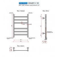 Полотенцесушитель Ростела Квадро V 30 1/2" 6 перекладин 40x60 см (черный)