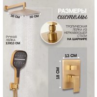 Душевая система  Hansberge H6070 (золото матовый)