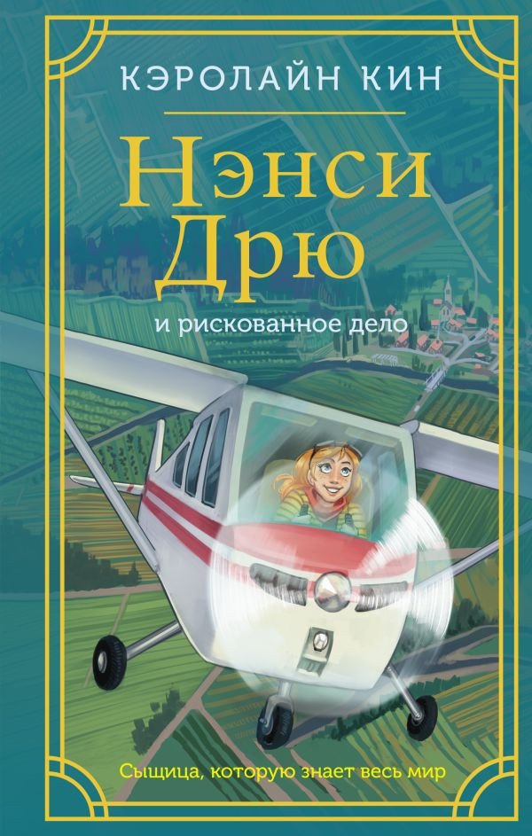

Книга издательства АСТ. Нэнси Дрю и рискованное дело 9785171618704 (Кин К.)