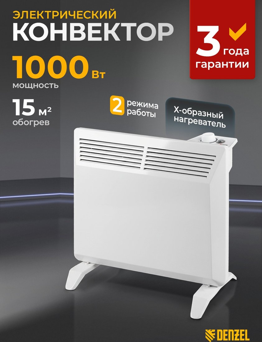 Конвектор Denzel XCE-1000