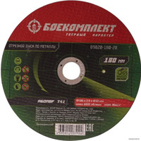 Отрезной диск Боекомплект B9020-180-20