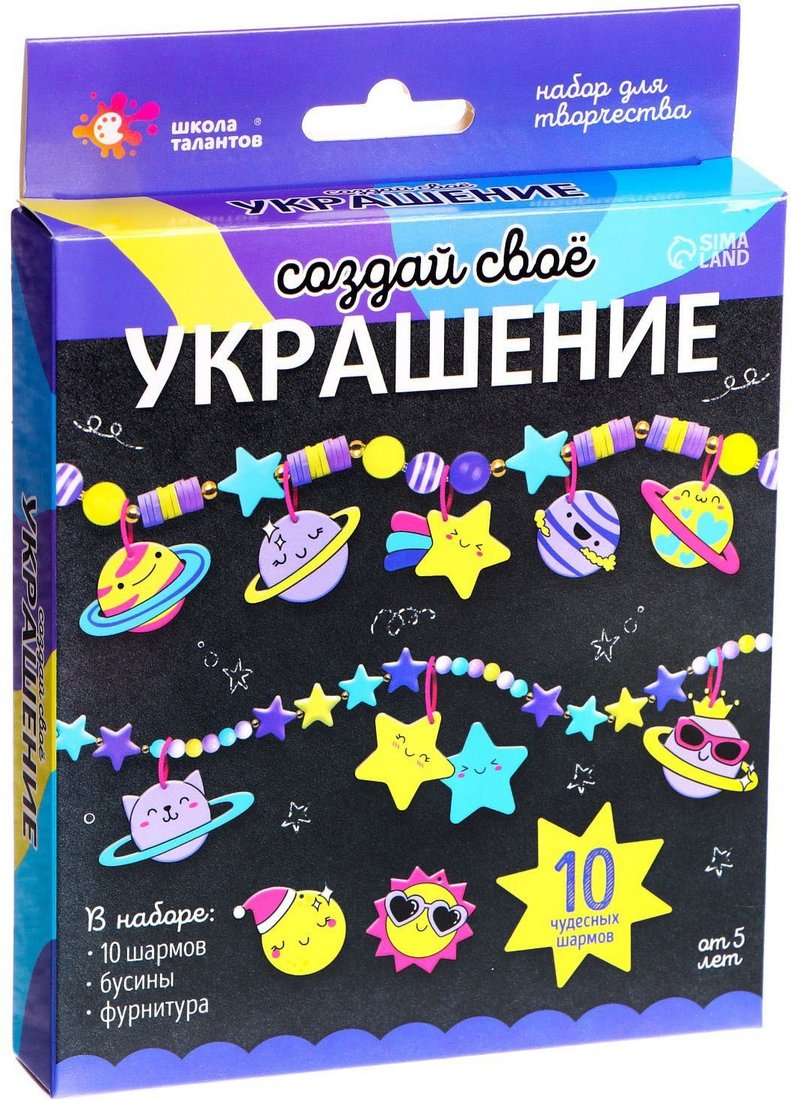 

Набор для рукоделия Школа талантов Создай свое украшение. Космос 7385552