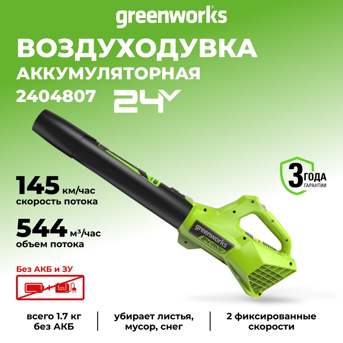 Садовая воздуходувка Greenworks G24AB 2404807 (без АКБ)