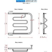 Полотенцесушитель Ростела Джаз ДУ-25 1