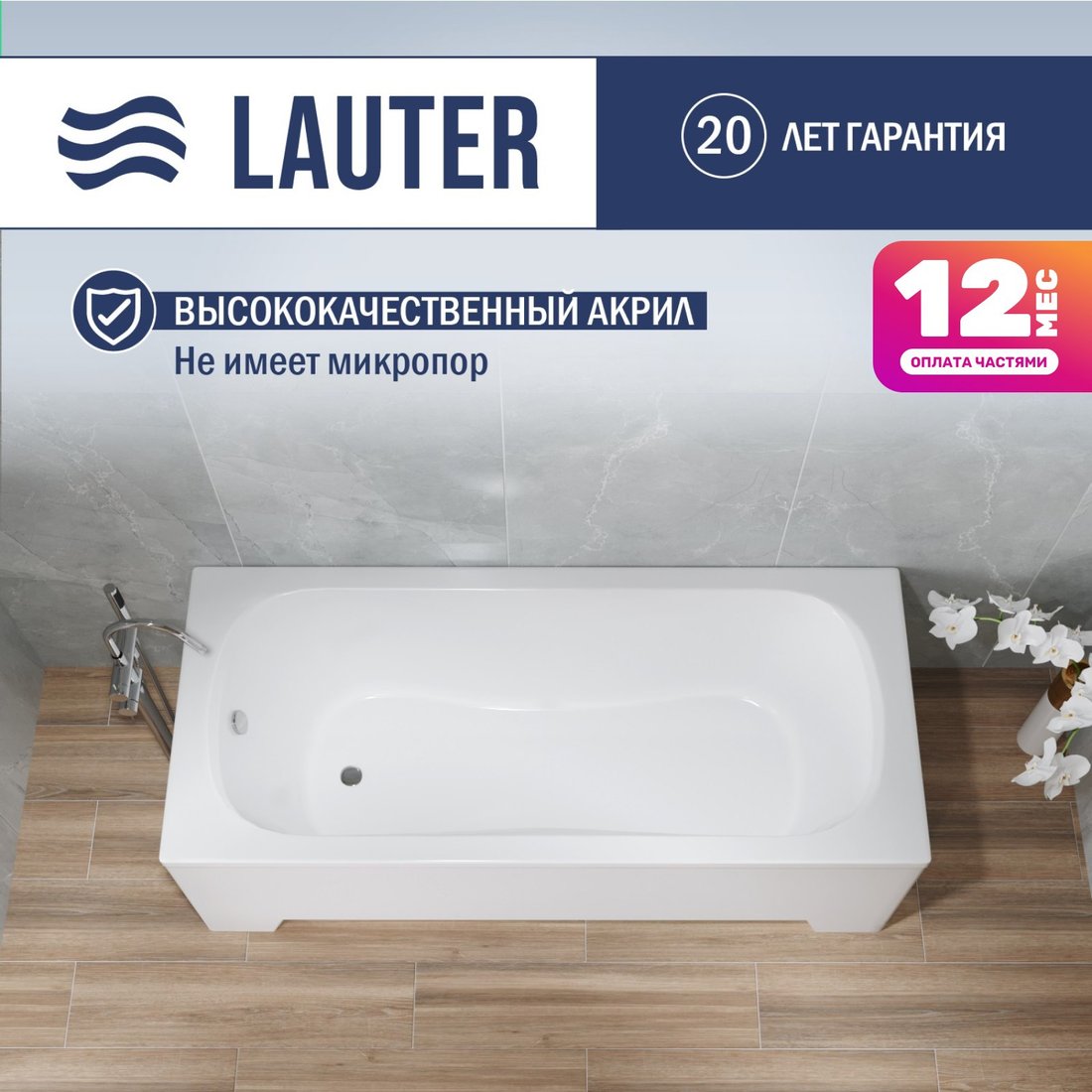 

Ванна Lauter Sophia 170х70 21205170 (с ножками, лицевым и торцевым экраном)