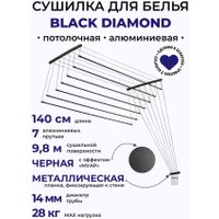 Сушилка для белья Comfort Alumin Потолочная 7 прутьев Black Diamond 140 см (алюминий)