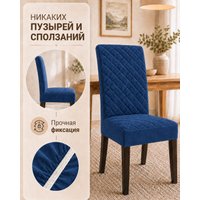 Чехол для стула Тридиал групп Ч3015 (синий)