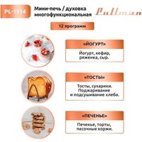 Мини-печь Pullman PL-1114