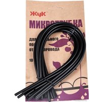 Система полива Жук Микротрубка для капельного полива от водопровода (10 шт.) 330214-00