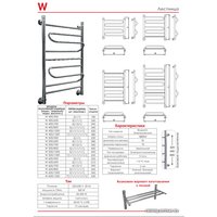 Полотенцесушитель Luxon W 100x50