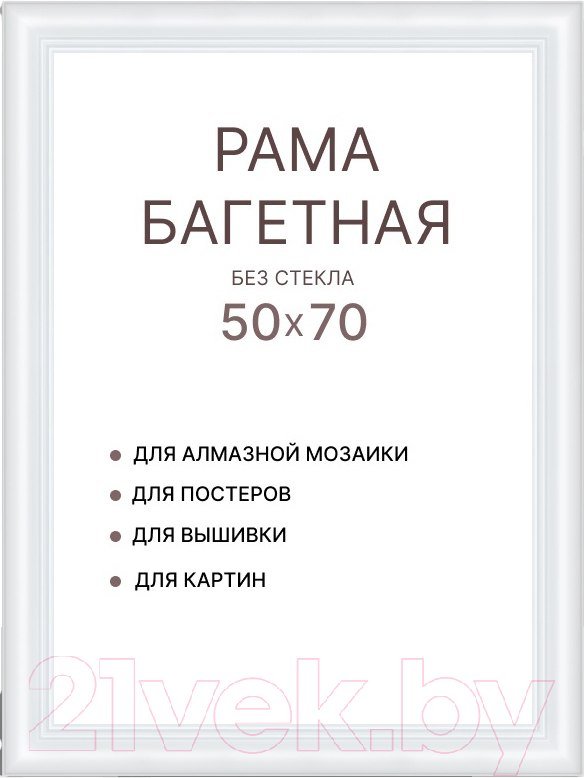 

Фоторамка Декарт 50x70 8Л3971 (белый)