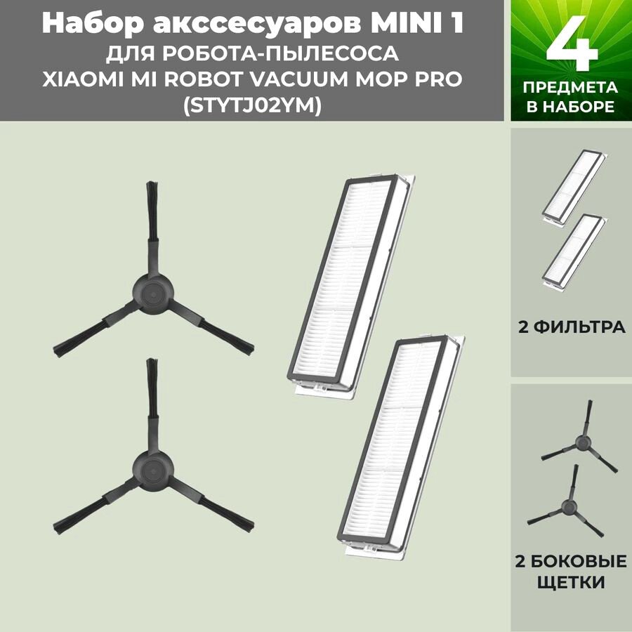 

Набор аксессуаров USBTOP для Xiaomi Mi Robot Vacuum-Mop Pro (STYTJ02YM) (черные боковые щетки) 558452