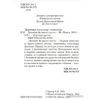 Книга издательства Нигма. Дневник Великого поста (Дьяченко А.) в Гомеле