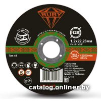 Отрезной диск Ruby 125x1.2x22.23