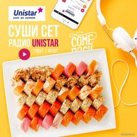 Сет Sushi House Радио UNISTAR