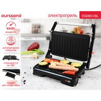 Электрогриль Oursson EG0851/BL