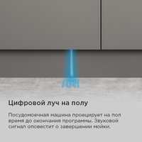 Встраиваемая посудомоечная машина MAUNFELD MLP45330T Smart Beam Inverter Wi-Fi