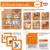 Кубики Mega Toys Домашние животные 15403