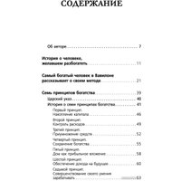 Книга издательства АСТ. Самый богатый человек в Вавилоне 9785171061487 (Клейсон Дж.)