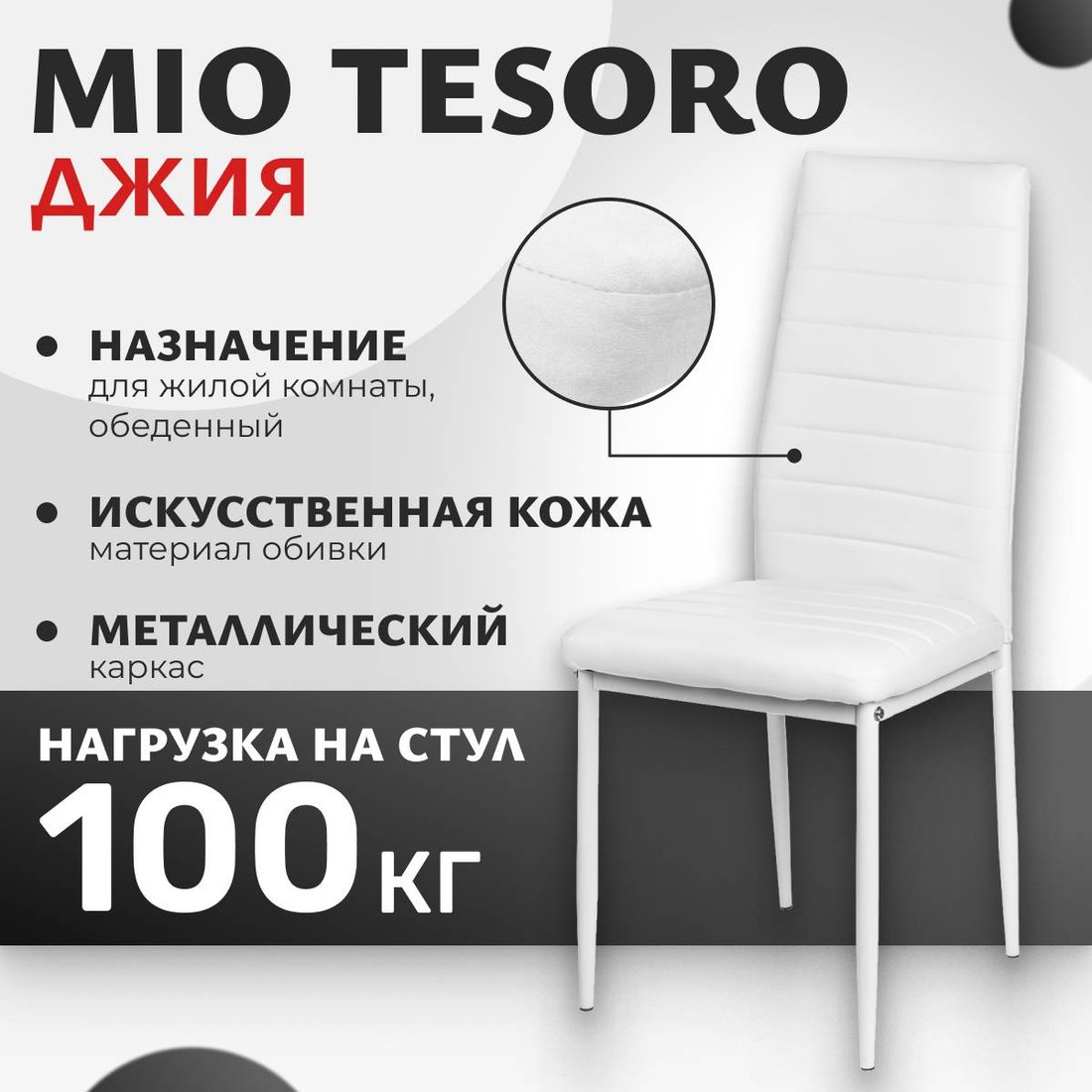 

Стул Mio Tesoro Джия DC-060KD (белый/белый)
