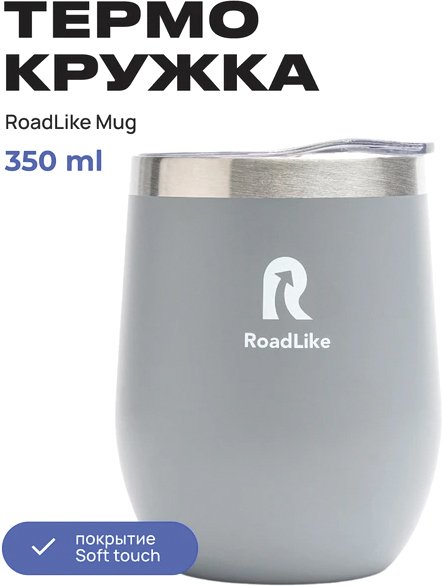 

Термокружка RoadLike Mug 350мл (серый)