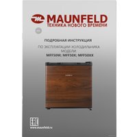 Однокамерный холодильник MAUNFELD MFF50WD