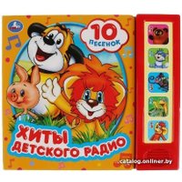 Интерактивная игрушка Умка Хиты детского радио