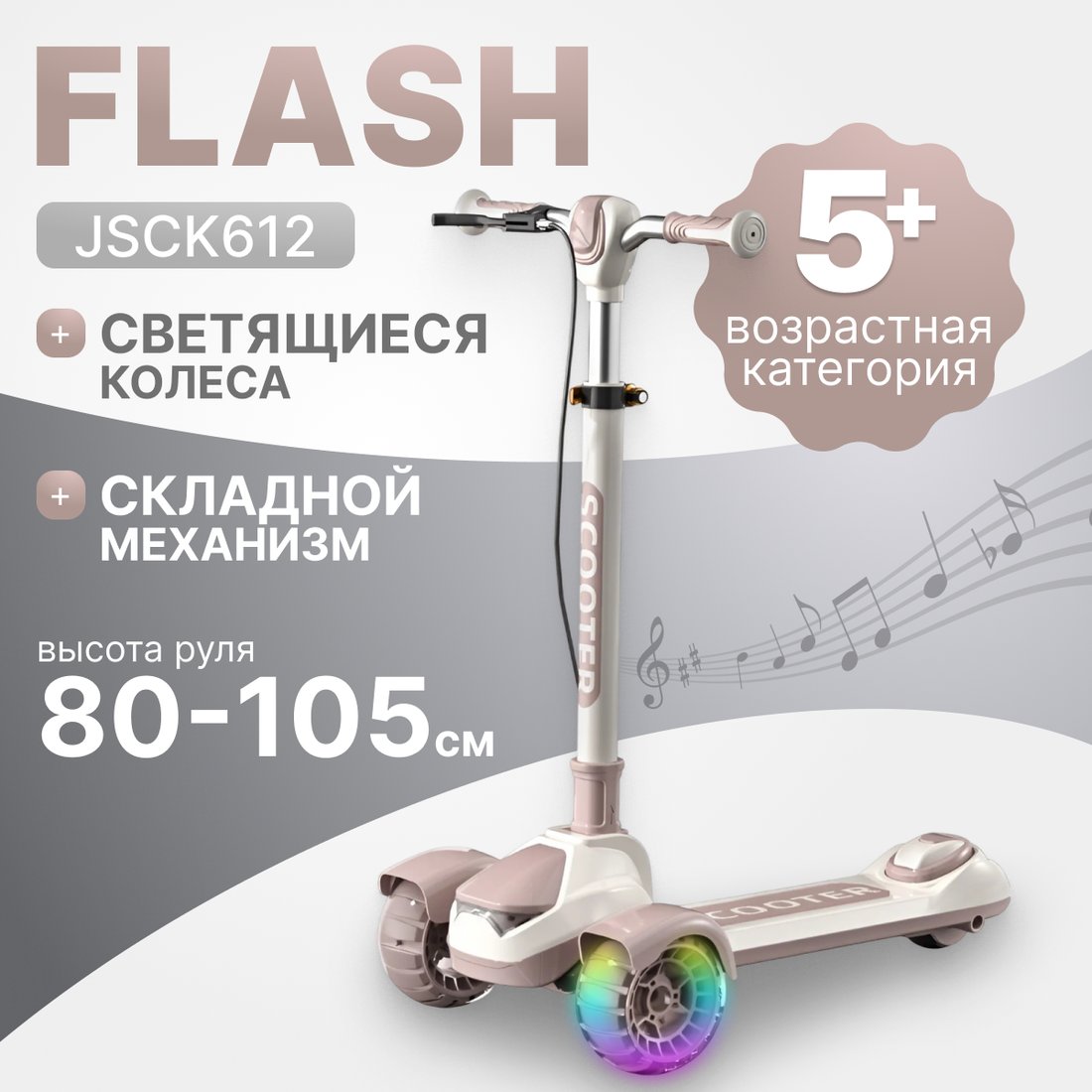 

Трехколесный самокат Ricos Flash JSCK612 (белый/розовый)