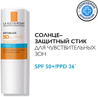 La Roche-Posay Стик солнцезащитный Anthelios XL для чувствительных зон SPF 50+ (9 мл)