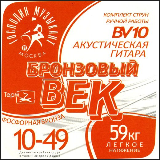 

Струны для гитары Господин Музыкант BV10