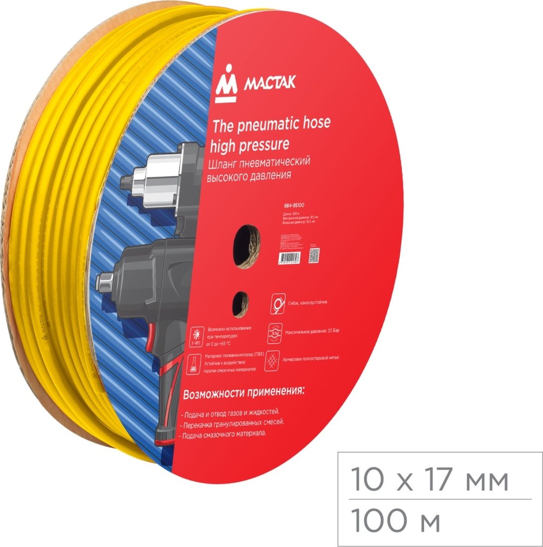 

Шланг для компрессора Мастак 684-95100