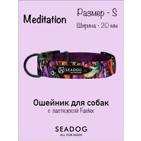 Ошейник Seadog Meditation S