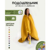 Пододеяльник Mio Tesoro 220x215 Лен220По-5