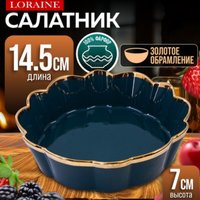 Салатник Loraine 9-12065-1