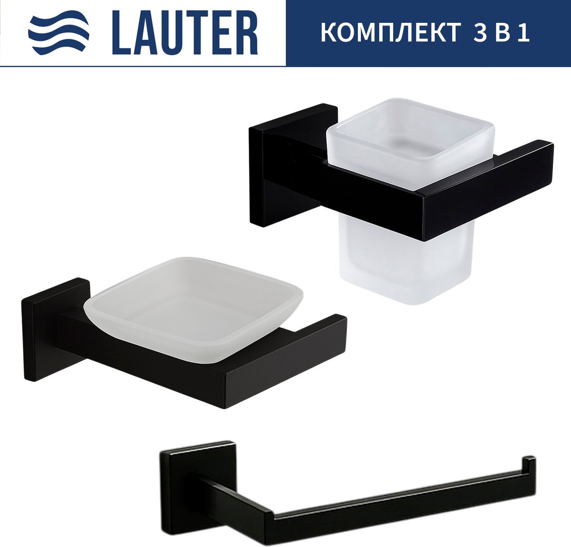 

Набор аксессуаров для ванной Lauter 21SH71062 + 21SH71052 + 21SH71072 (Matt Black, 3 предмета)
