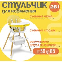 Высокий стульчик Nino Lark (желтый)