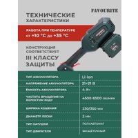 Триммер Favourite OBS 21 GT2B (с 2-мя АКБ)