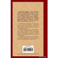 Книга издательства АСТ. Трое в лодке, не считая собаки 978-5-17-119557-1 (Джером Клапка Джером)