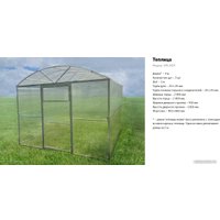 Теплица СпецПрофРесурс SPR 20DF 2.85x8 м в Пинске