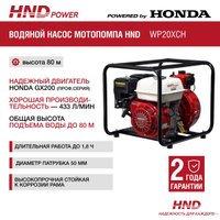 Мотопомпа HND WP20XCH
